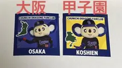 中日ドラゴンズ ファンクラブ 限定 ドアラ ビジター応援デーオリジナルステッカー