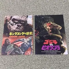 キングコングの逆襲　ゴジラVSビオランテ　映画パンフレット　2冊セット