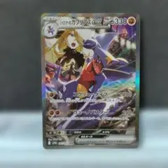 シロナのガブリアスex SAR スカーレット&バイオレット 強化拡張パック