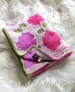 新品☆今治タオル☆ブランド☆豪華☆厚手☆ラグジュアリー☆薔薇☆フェイスタオル
