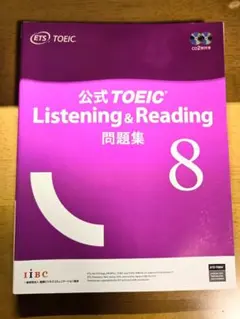 公式TOEIC Listening & Reading 問題集 8 - メルカリ