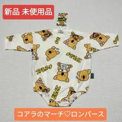 コアラのマーチ ロンパース 70 ベビー服 新品 未使用品