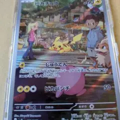 ピカチュウ AR SV2a ポケモンカード151 173/165