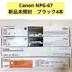 Canon NPG-67 トナーカートリッジ 4色セット 送料込み - メルカリ