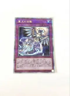 遊戯王 霊王の波動 クォーターセンチュリーシークレットレア 25th