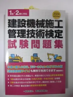 2025年最新】建設機械施工技術検定問題集の人気アイテム - メルカリ