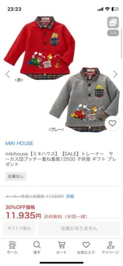 ミキハウス　90