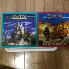 チャレンジミッケ！ 6巻・7巻セット