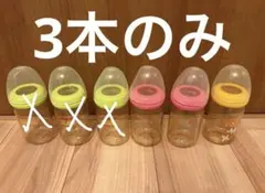 ピジョン　Pigeon 母乳実感 哺乳瓶 160ml 3本セット