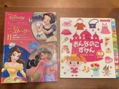 ディズニープリンセス物語 & おんなのこずかん
