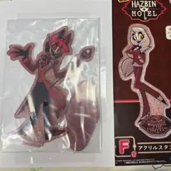 【新品】一番くじ オンライン ハズビンホテル F賞 アクリルスタンド アラスター