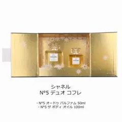 CHANEL N°5 デュオ コフレ