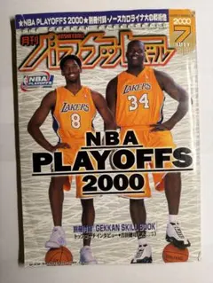月刊バスケットボール　2000年1月から2014年12月まで　(欠品あり) 月刊バスケットボール 2000年1月から2014年12月まで (欠品あり) 月刊