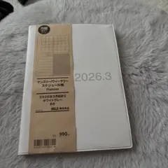 無印良品 スケジュール帳 2026年3月始まり B6のサムネイル