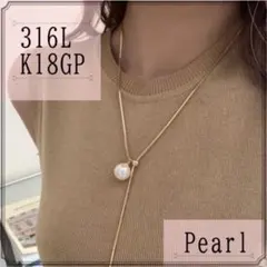 ネックレス　Y字　ラリエット　サージカルステンレス　k18 パール　ゴールド