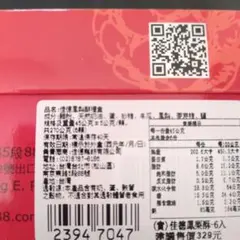 佳徳 パイナップルケーキ 6個入りのサムネイル