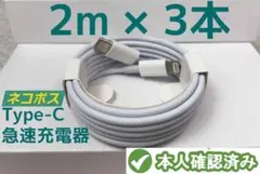 タイプC 3本2m iPhone 充電器 充電ケーブル データ転送ケ [2r2]