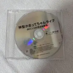 神聖かまってちゃん ライブ映像