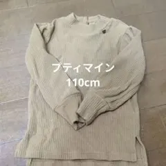 petit main オーガニックコットン 長袖カットソー 110