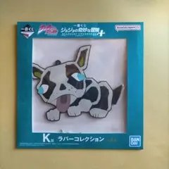 ジョジョ 一番くじ K賞 ラバーコレクション イギー