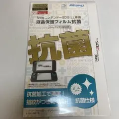Newニンテンドー2DS LL専用　液晶保護フィルム抗菌　クリーニングクロス付き