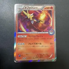 ☆キズ有大特価‼︎☆ マフォクシー 夏休みプレゼントキャンペーン PROMO