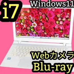 Windows11✨Corei7✨8GB✨カメラ付き✨ブルーレイ✨大容量✨訳あり