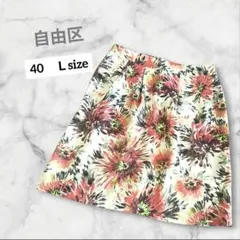 【美品✨️】自由区 フラワープリント 花柄 総柄 ひざ丈スカート 40 Ｌのサムネイル