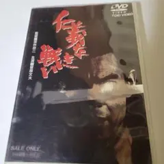仁義なき戦い DVD 5巻セット 深作欣二 菅原文太 - メルカリ
