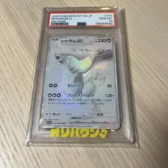 PSA10】レシラムex BWR - メルカリ