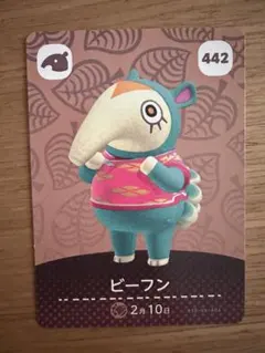 あつ森　amiibo ビーフン カード 442