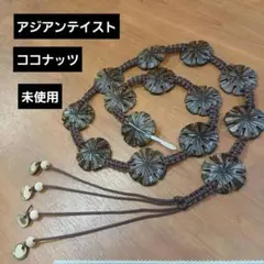 ココナッツウッドパーツ モンステラモチーフ ベルト未使用のサムネイル