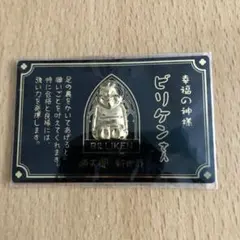 ビリケンさん　幸せの神様　通天閣　新世界