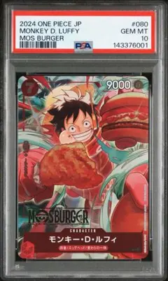 モスバーガー　ルフィ　psa10、psa9 セット売り