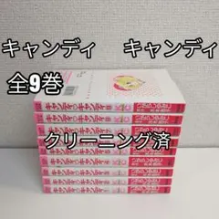 2026年最新】キャンディ・キャンディいがらしゆみこの人気アイテム