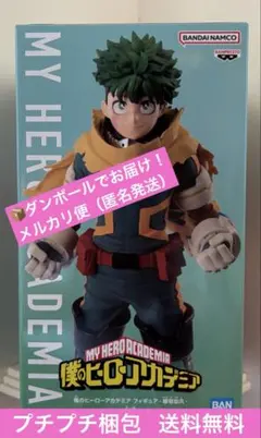 新品 未開封 僕のヒーローアカデミア フィギュア 緑谷出久 デク ヒロアカ