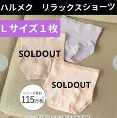 ハルメク リラックスショーツ Lサイズ パープル 今月購入