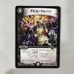 164560 デビルドレーンのサムネイル