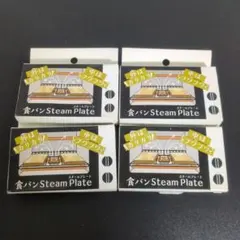 【未使用】食パン スチームプレー卜×4枚のサムネイル