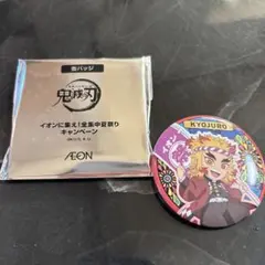 イオンモール　非売品　限定‼︎ オリジナル缶バッジ煉獄　杏寿郎