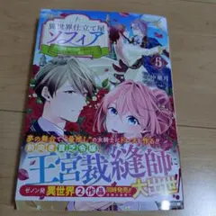 異世界仕立て屋ソフィア 貧乏令嬢、現代知識で服を作ってみんなの暮らしを豊かにし…