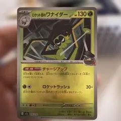ロケット団のワナイダー MEGA ハイクラスパック MEGAドリームex エネ…のサムネイル
