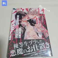 BL「甘噛み、それを恋とは知らず」