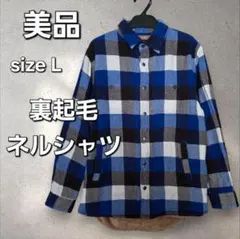 美品 裏起毛 ネルシャツ Lサイズ チェック柄