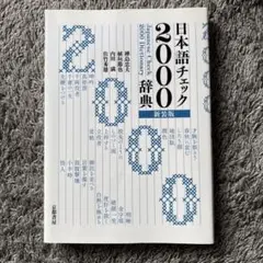 2026年最新】旺文社 教科別学習大辞典の人気アイテム - メルカリ
