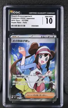 マ*長様 メイのはげまし SR PSA10 ムニキスゼロ キラ 107/080 - メルカリ