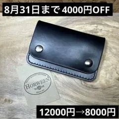 ホーウィン社 クロムエクセル 150カスタム トラッカーウォレット 真鍮