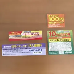 クーポンまとめ売り　びっくりドンキー　日本モンキーパーク　池の平ホテル