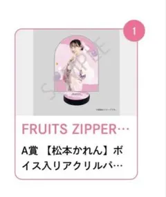 C賞 アクリルスタンド アクスタ Piki すきくじ 松本かれん - メルカリ