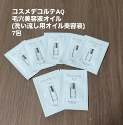 コスメデコルテ AQ 毛穴美容液オイル7包のサムネイル
